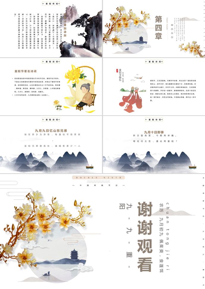 中國風淡雅重陽節節日PPT模板-2