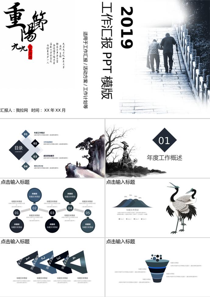 中國風九九重陽節(jié)PPT模板