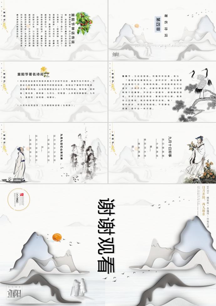 中國風立體山水重陽節PPT模板-2