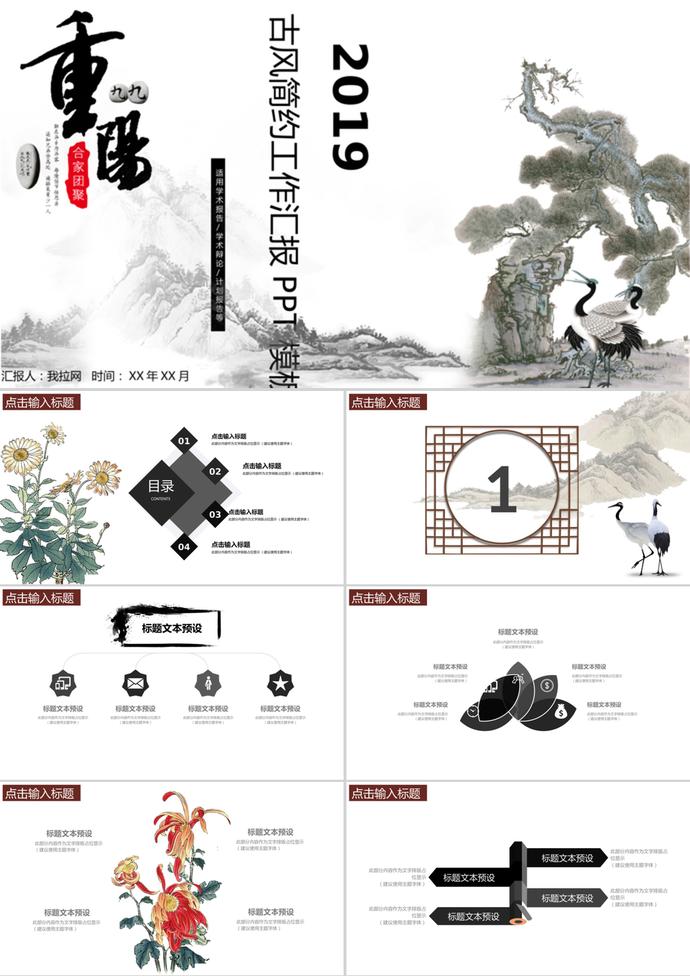 中國風重陽節(jié)工作匯報PPT模板