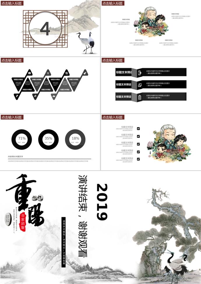 中國風重陽節(jié)工作匯報PPT模板-2