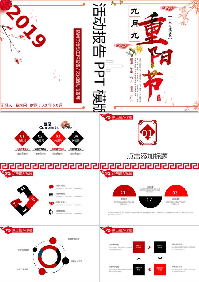中國風重陽節活動報告PPT模板