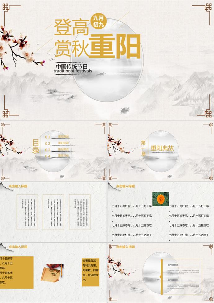 中國風重陽節(jié)活動策劃PPT模板