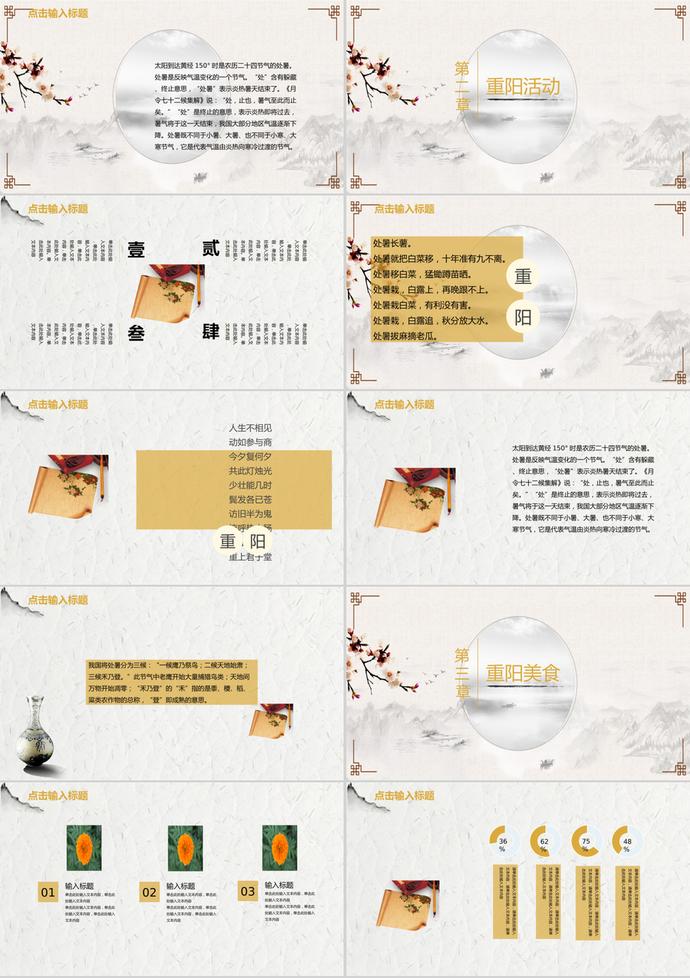 中國風重陽節(jié)活動策劃PPT模板-1