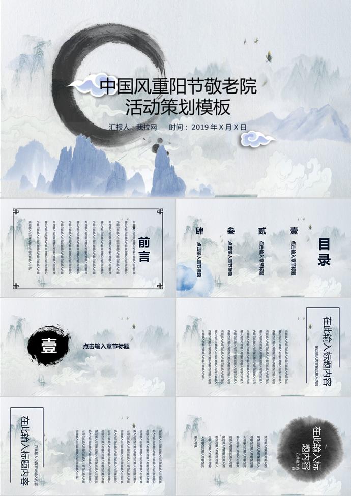 中國風重陽節敬老院活動ppt模板