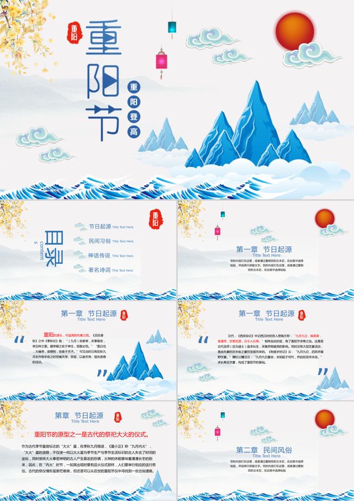 中國風重陽節民族節日PPT模板