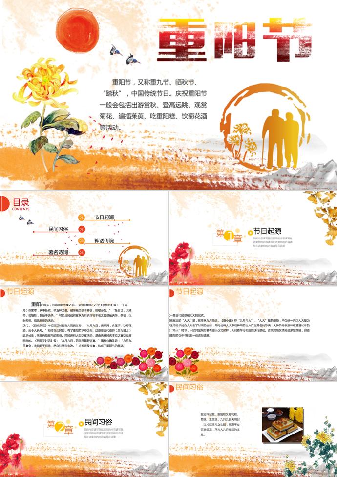 重陽節民族風俗節日PPT模板