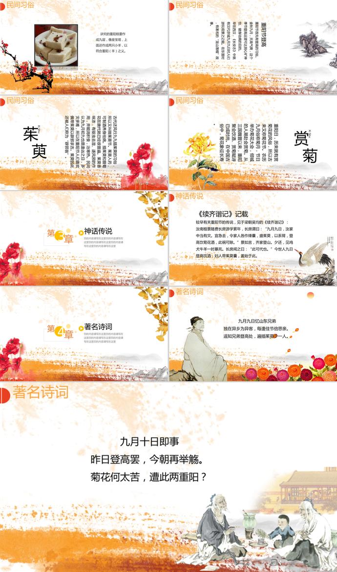 重陽節民族風俗節日PPT模板-1
