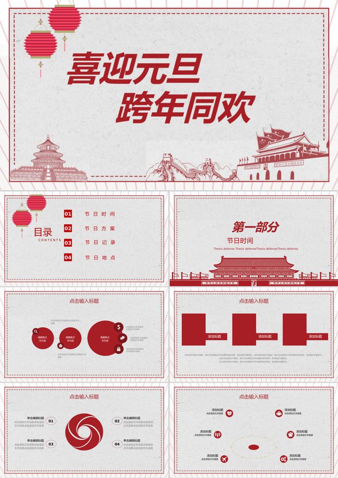 創意元旦節節日慶典PPT模板