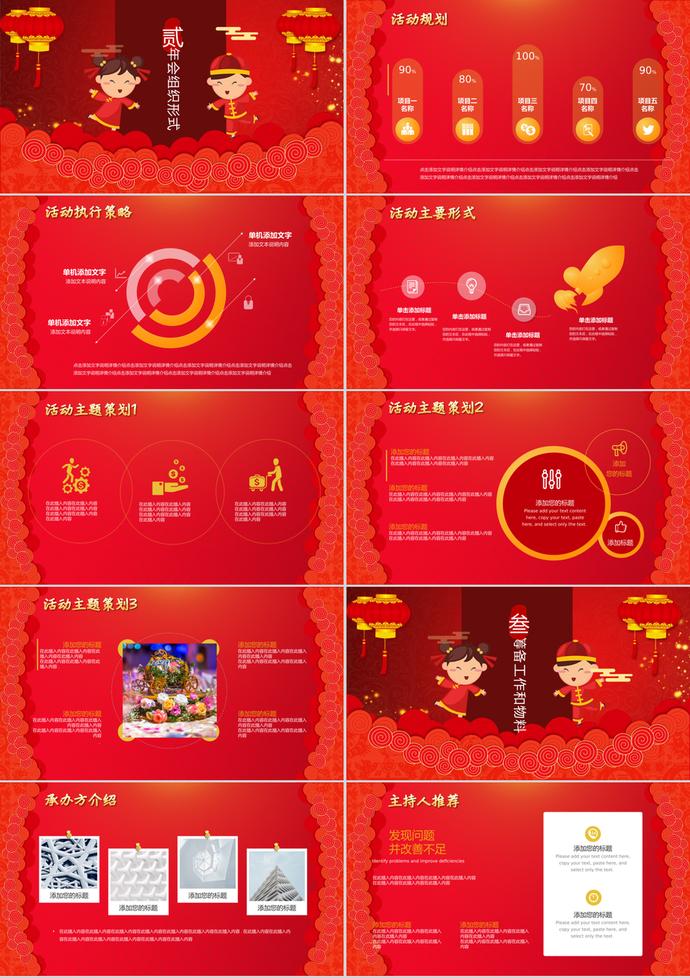 春節活動策劃元旦晚會PPT模板-1
