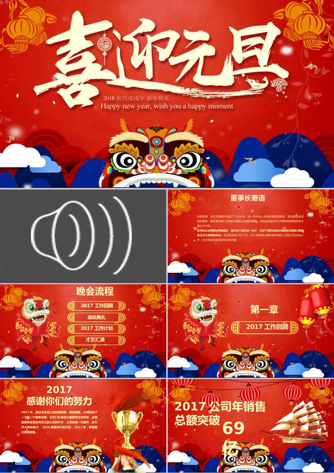大氣喜慶迎新元旦晚會PPT模板