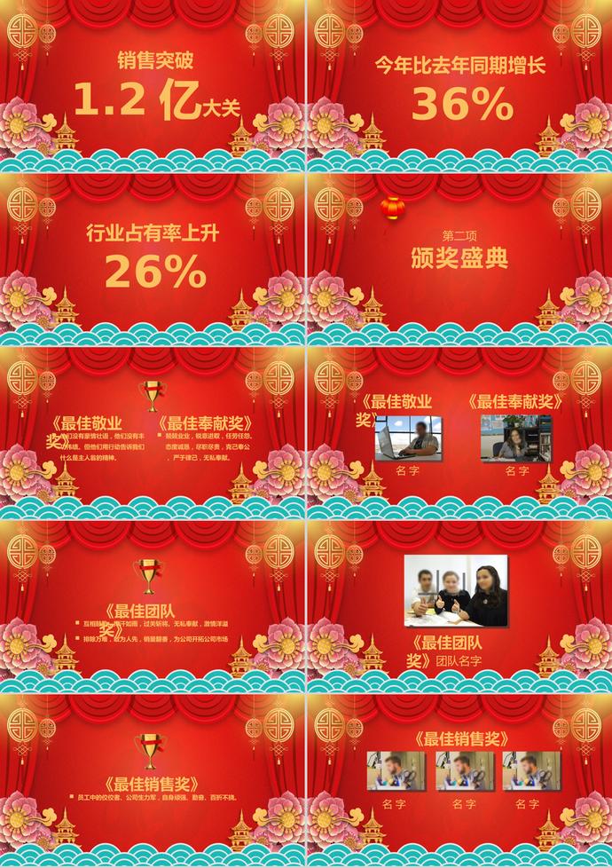 紅色傳統中國風元旦晚會PPT模板-1