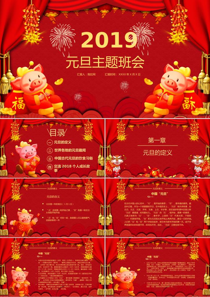 紅色創意中國風元旦PPT模板