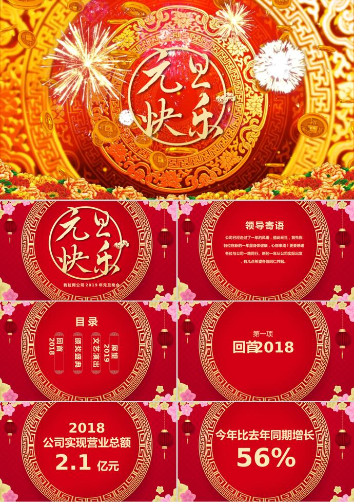 紅色喜慶傳統中國風元旦PPT模板