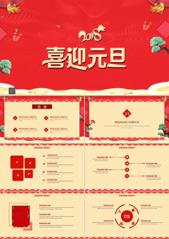 紅色元旦喜慶新年PPT模板