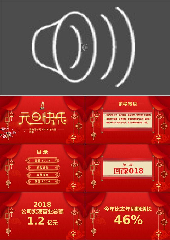紅色中國風元旦晚會PPT模板