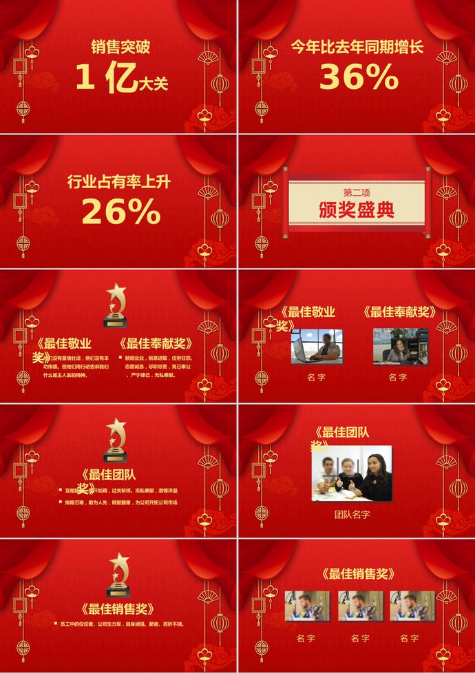 紅色中國風元旦晚會PPT模板-1