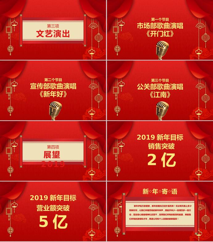 紅色中國風元旦晚會PPT模板-2