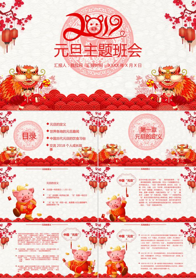 紅色中國風元旦主題介紹PPT模板