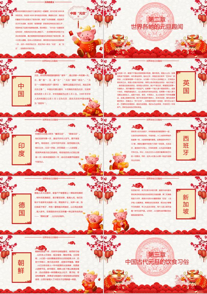 紅色中國風元旦主題介紹PPT模板-1