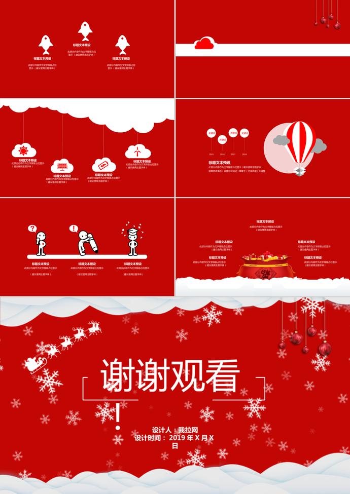 圣誕元旦節日慶典PPT模板-2