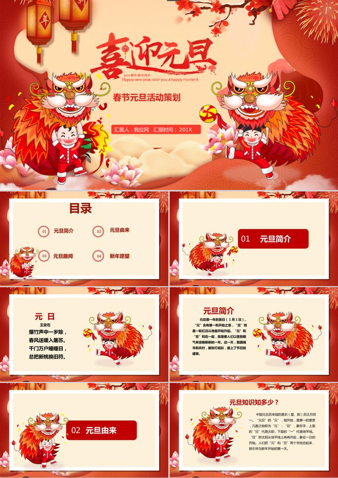 喜迎元旦節日宣傳介紹主題PPT模板