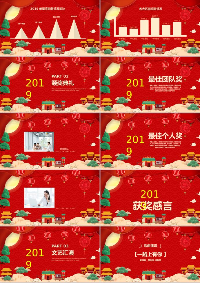 新年喜慶元旦聯歡晚會PPT模板-1