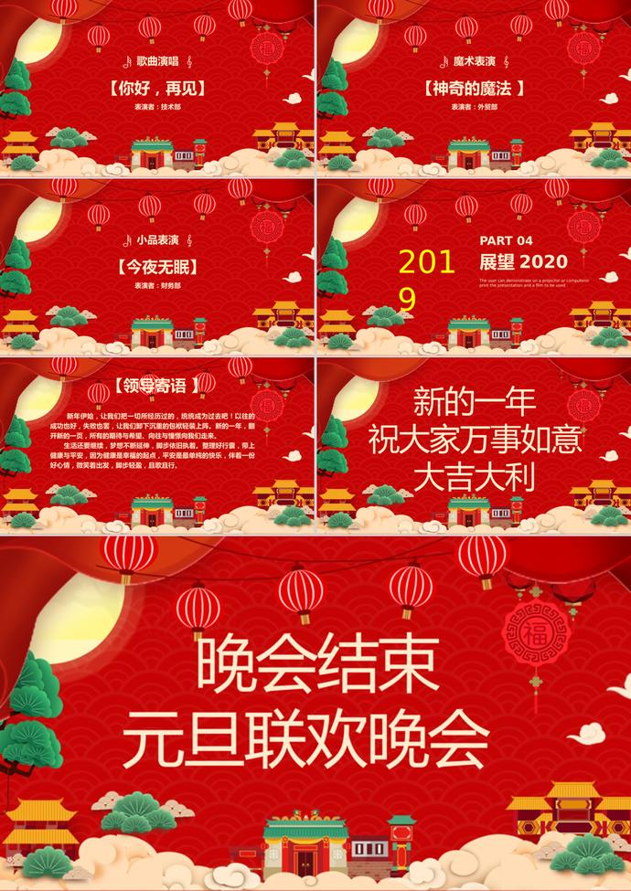 新年喜慶元旦聯歡晚會PPT模板-2