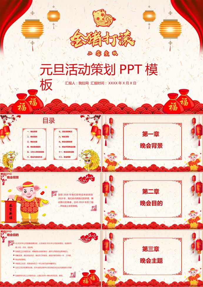 雅致中國風元旦晚會PPT模板