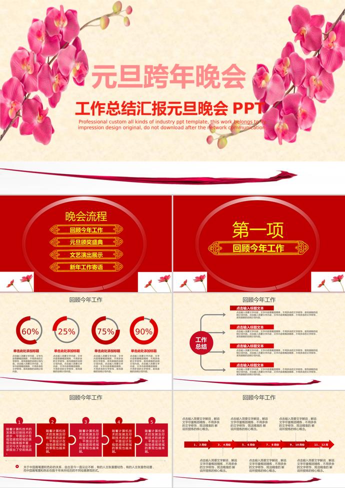 中國風精美元旦晚會PPT模板