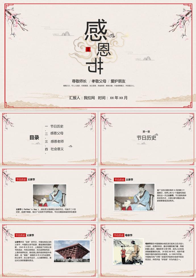 中國(guó)風(fēng)感恩節(jié)節(jié)日來(lái)源介紹ppt模板