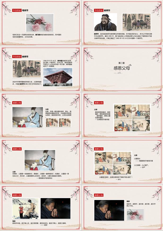 中國(guó)風(fēng)感恩節(jié)節(jié)日來(lái)源介紹ppt模板-1