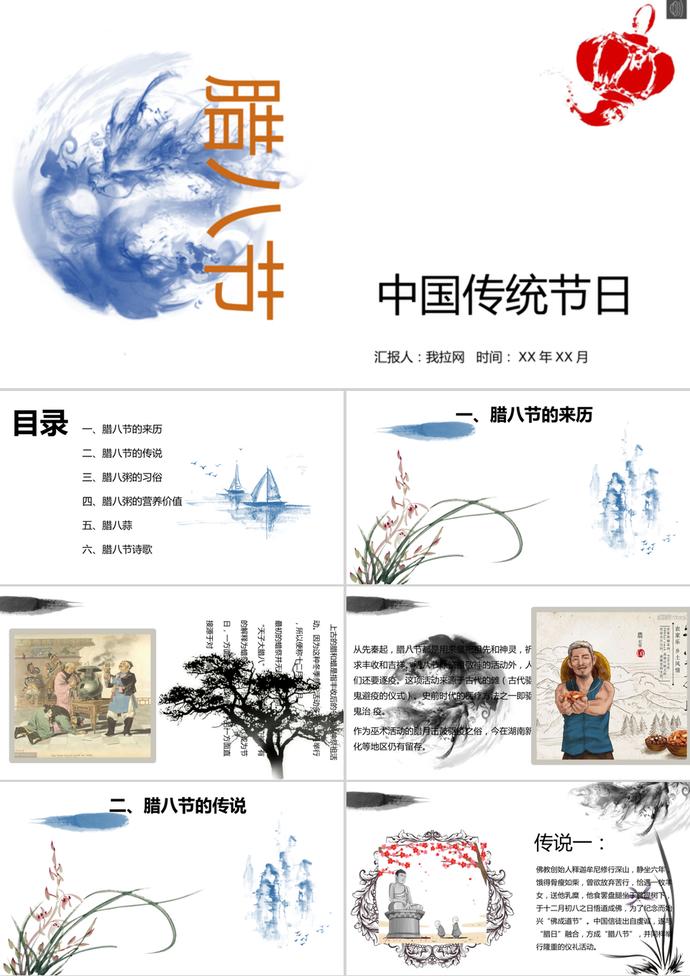 臘八節活動策劃中國風ppt模板