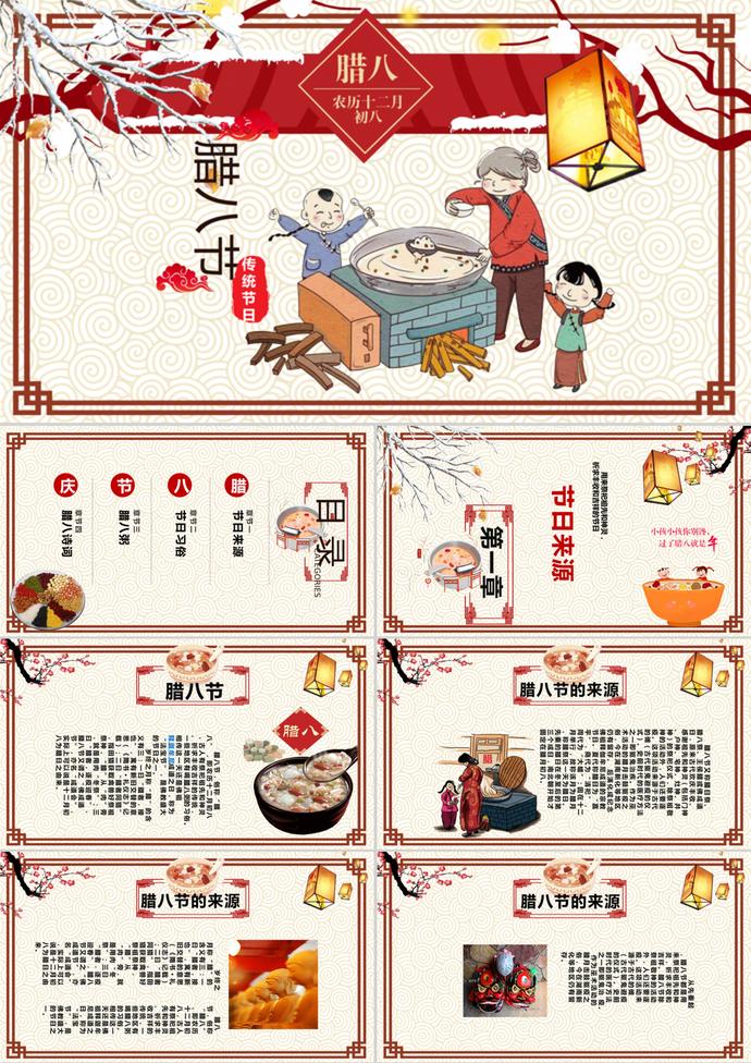 卡通喜慶中國傳統節日臘八節ppt模板