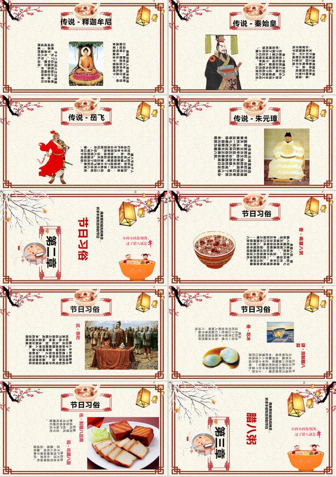 卡通喜慶中國傳統節日臘八節ppt模板-1