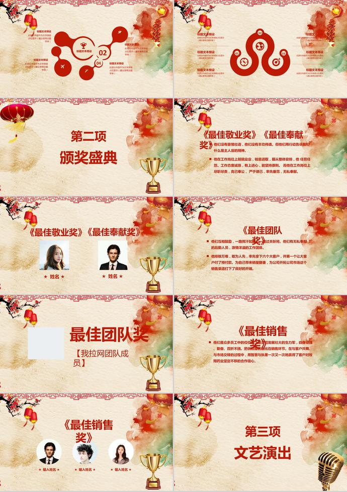 公司元旦晚會(huì)年會(huì)PPT模板-1
