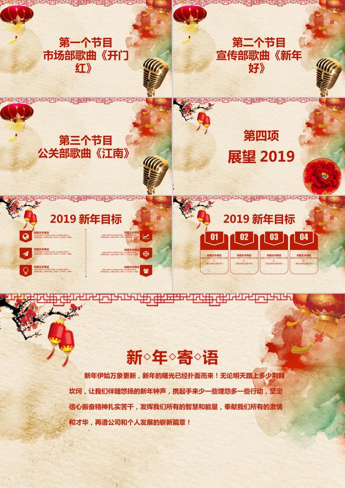 公司元旦晚會(huì)年會(huì)PPT模板-2