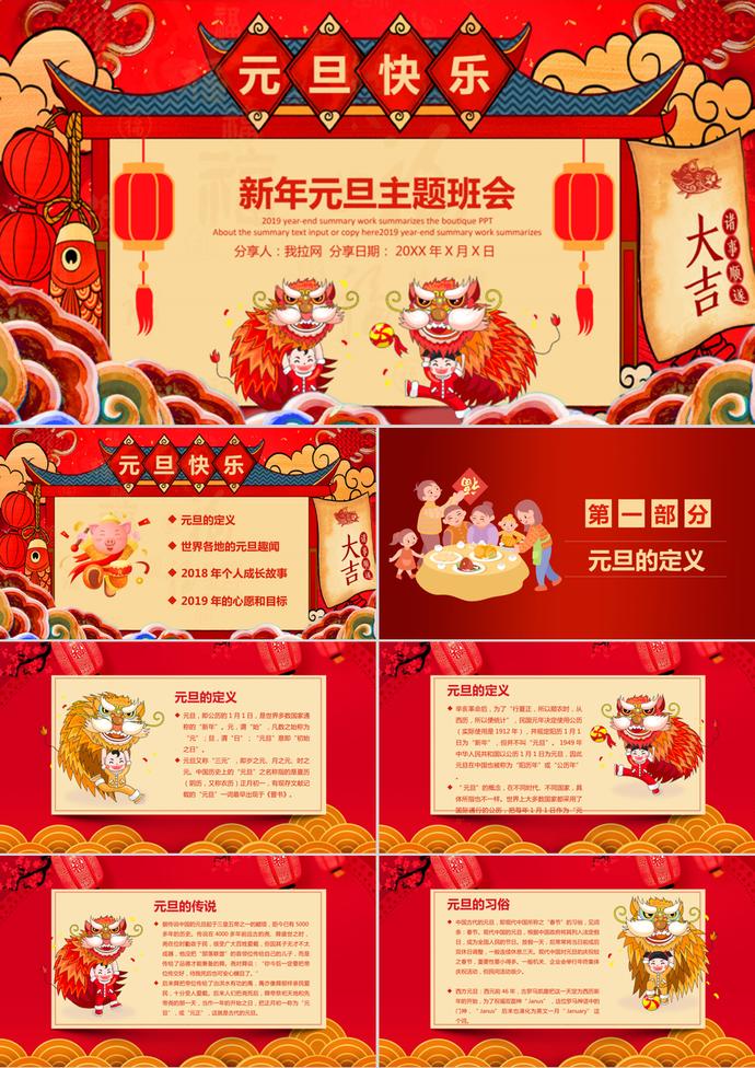 紅色喜慶豬年元旦主題班會PPT模板