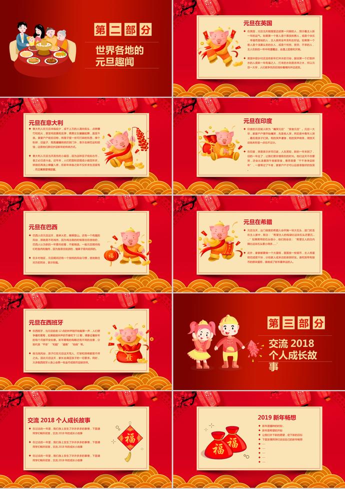 紅色喜慶豬年元旦主題班會PPT模板-1