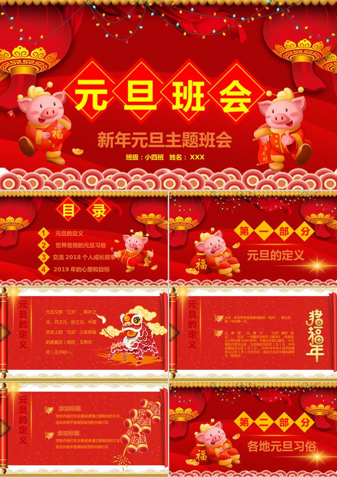 新年元旦主題班會(huì)PPT模板