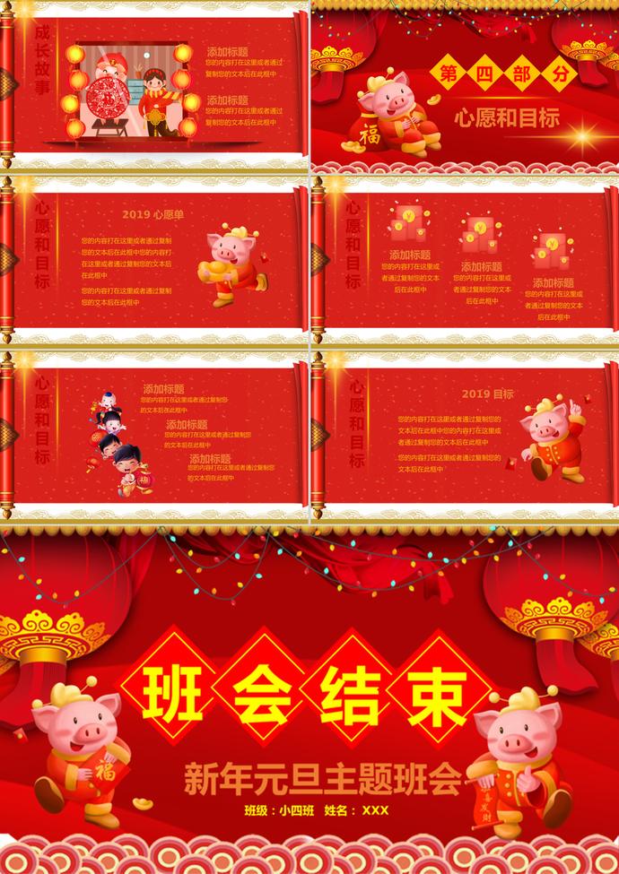 新年元旦主題班會(huì)PPT模板-2