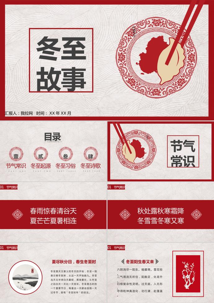 紅色簡約冬至故事節氣主題ppt模板