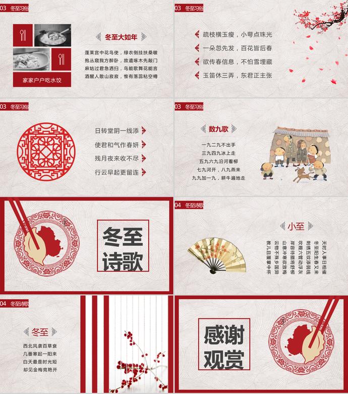 紅色簡約冬至故事節氣主題ppt模板-2