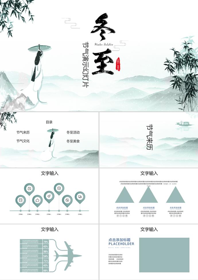 簡約中國風冬至節日ppt模板