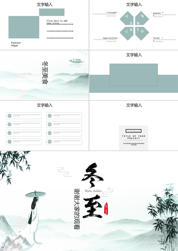 簡約中國風冬至節日ppt模板-2