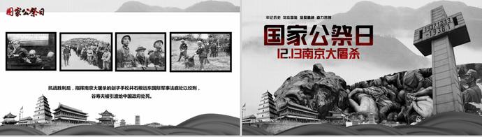 國家公祭日勿忘國恥南京大屠殺PPT模板-2