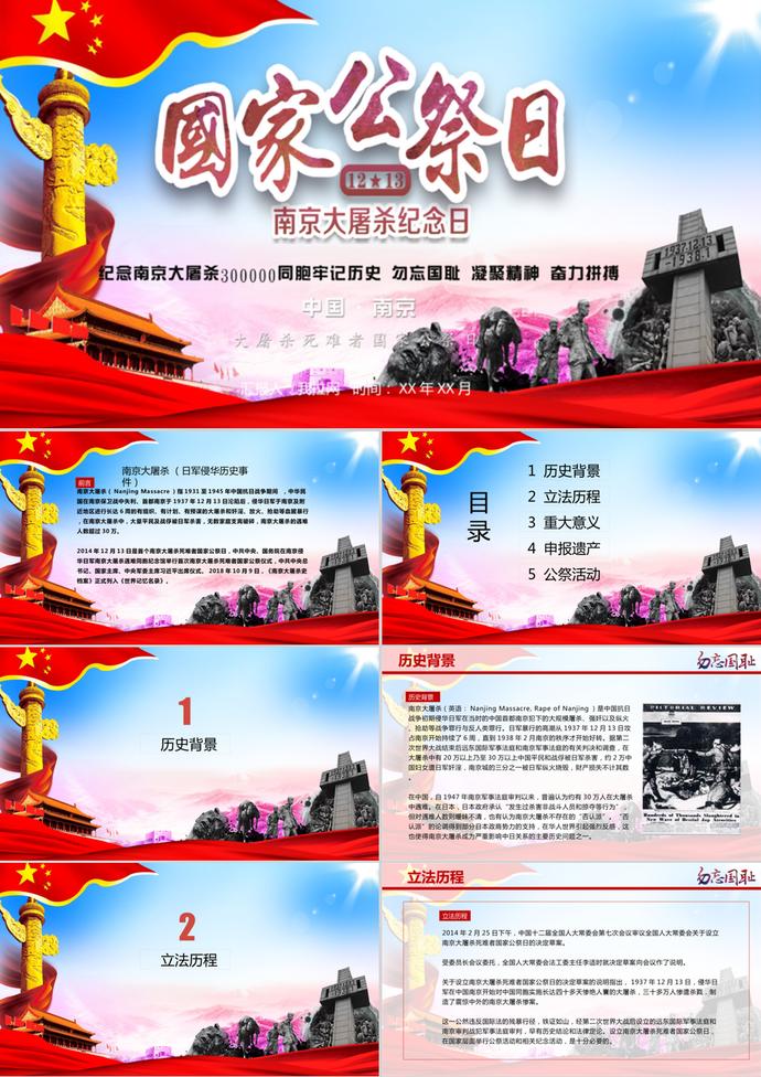 南京大屠殺公祭日教育PPT模板