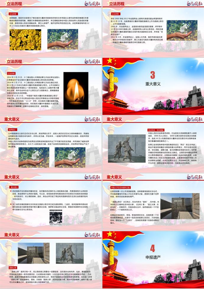 南京大屠殺公祭日教育PPT模板-1