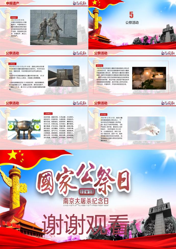 南京大屠殺公祭日教育PPT模板-2