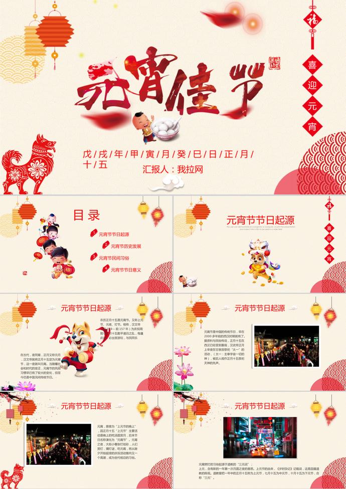 水彩風(fēng)元宵節(jié)傳統(tǒng)文化ppt模板